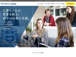 翻訳会社:メディア総合研究所