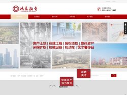 安徽鸿泰拍卖有限公司 | 中国拍卖行业AAA级企业