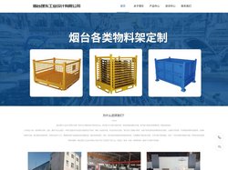 烟台物料架设计制造-烟台理东工业设计有限公司