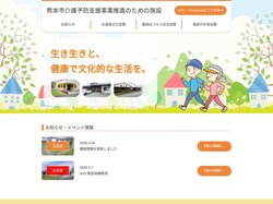 熊本市介護予防支援事業推進のための施設 – 熊本市介護予防支援事業推進のための施設