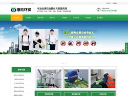 合肥除虫公司-合肥康凯环保技术服务有限公司