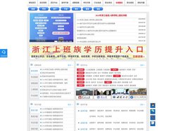 嘉兴成人教育招生网