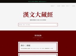 漢文大藏經：優雅地閱讀佛經 deerpark.app