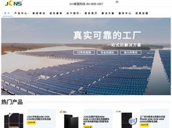 太阳能板及光伏应用一体方案定制解决商 – 深圳市晶昶能新能源科技有限公司