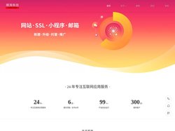 烟涛科技ᴿ · 互联网应用服务提供商
