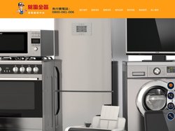 桃園全區家電-洗衣機冰箱冷氣電視家電維修服務網