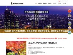 日本房地產,購房,買樓,土地投資-東京現代不動產