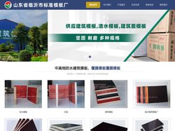 建筑模板,周转多建筑模板,临沂建筑模板-临沂标准模板厂出品