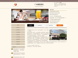 广州建国酒店-首页