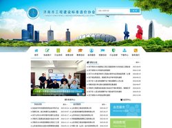 济南市工程建设标准造价协会