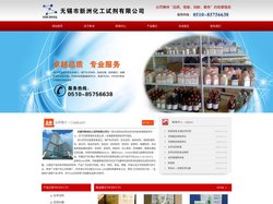 无锡化学试剂|无锡实验仪器-无锡市新洲化工试剂有限公司