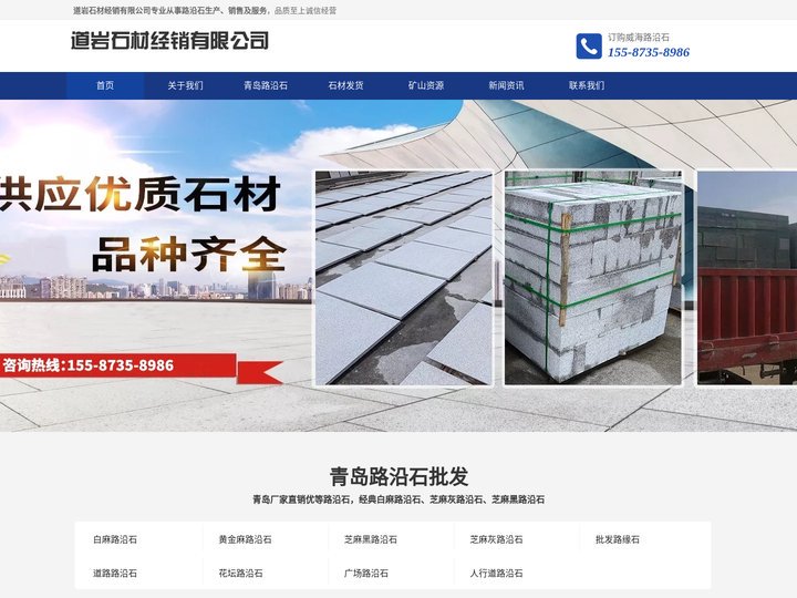 青岛路沿石批发-道岩石材经销有限公司