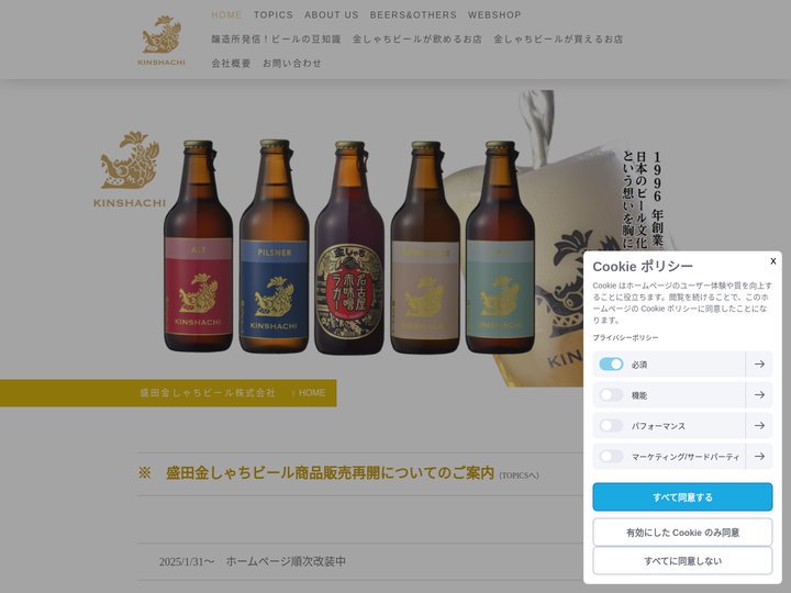 盛田金しゃちビールへようこそ！ - 盛田金しゃちビール ホームページ