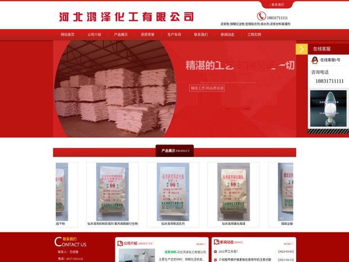 泥浆粉,预糊化淀粉,型煤粘合剂,保水剂,羟丙基甲基纤维素,泥浆材料絮凝剂--河北鸿泽化工有限公司