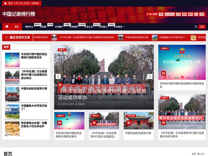 中国记录排行榜