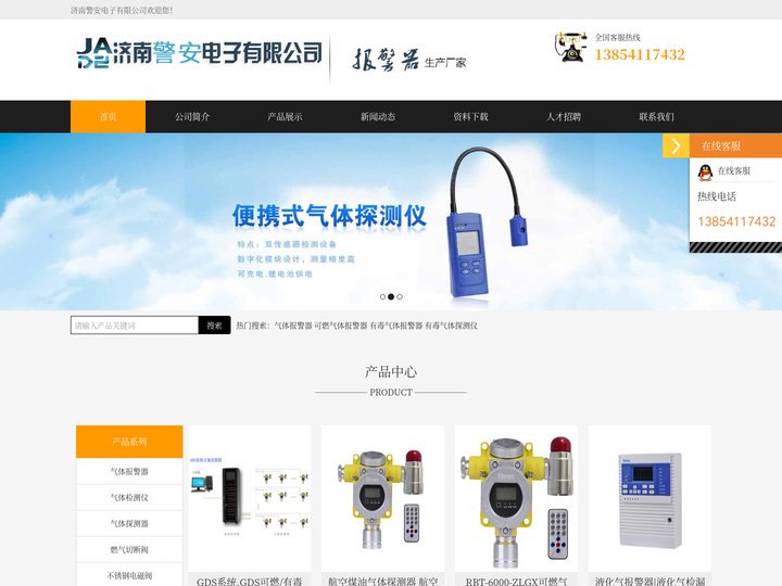 可燃气体报警器,可燃气体检测仪,氯气报警器,氨气报警器,气体报警器-济南警安电子