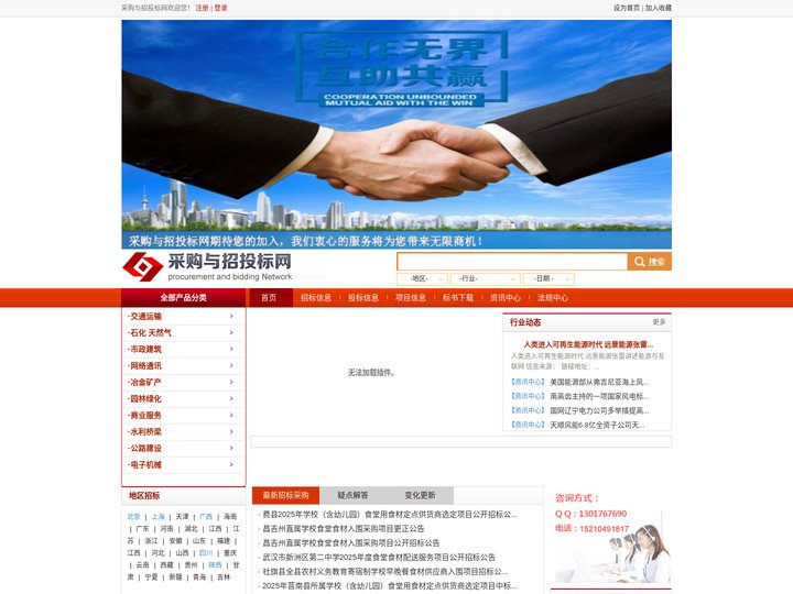 采购与招投标网