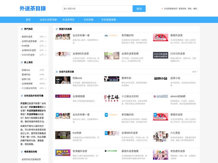 外送茶優質商家推薦、權威外約資訊攻略 | 外送茶目錄
