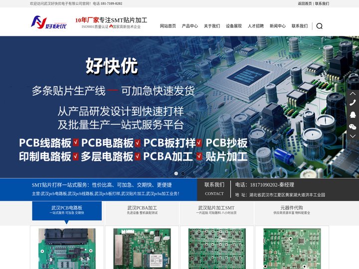 武汉好快优电子有限公司