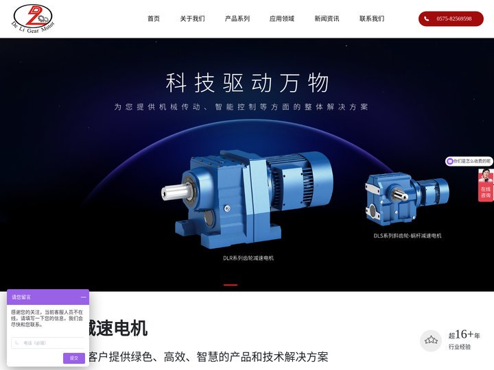 绍兴上虞德立齿轮减速电机有限公司-减速机-电机-齿轮减速电机