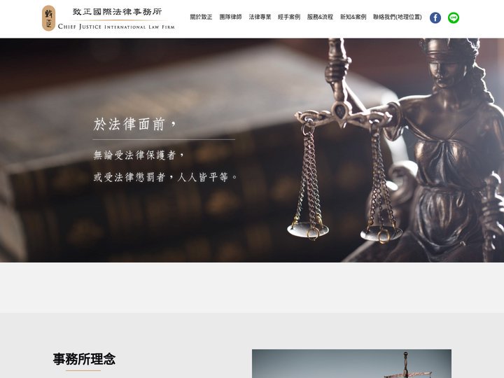 致正國際法律事務所-法律事務所,台北法律事務所,台北律師事務所,大安區律師事務所