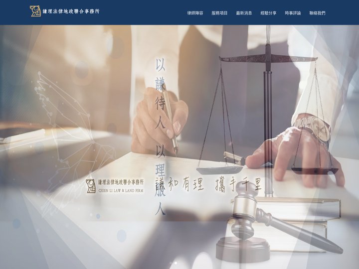 謙理法律地政聯合事務所-律師事務所,台中律師事務所,台中法律事務所