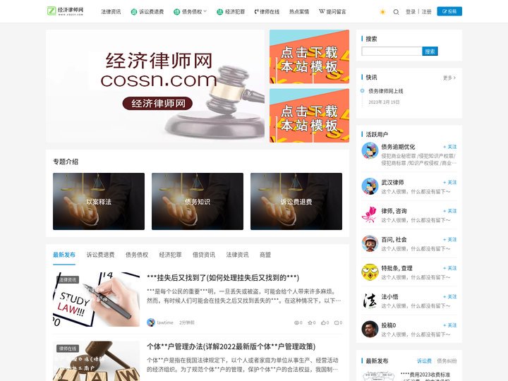 经济律师网 | 专注诉讼费退费和债务债权法律知识