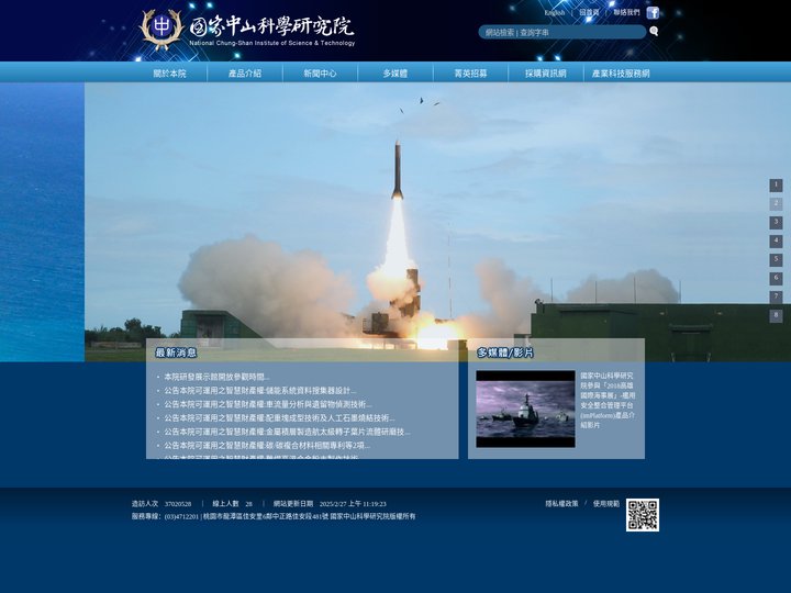 國家中山科學研究院