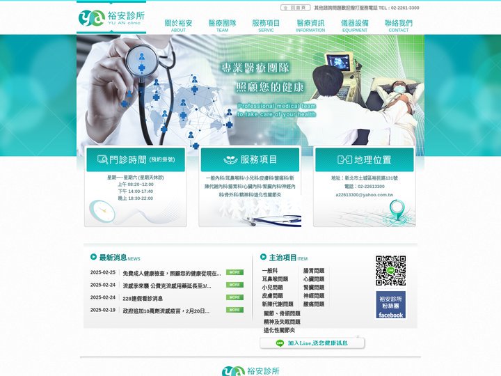 裕安診所-家醫科診所,土城家醫科診所
