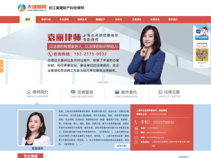松江离婚财产纠纷律师-松江离婚房产律师-松江协议离婚律师【袁丽】