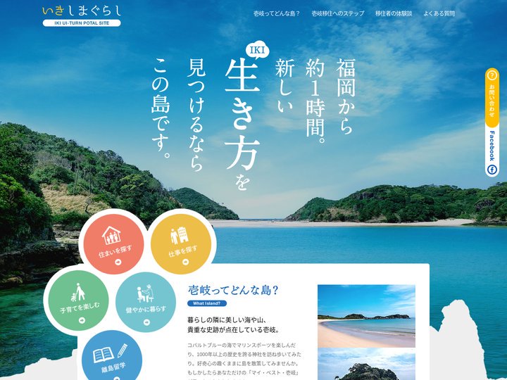 いきしまぐらし 【壱岐市公式】｜壱岐へ移住を考えている方へ 壱岐市、移住支援UIターンポータルサイト