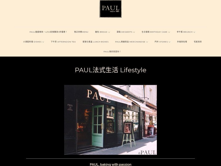 PAUL Taiwan – 法國麵包下午茶PAUL – 台北 林口 内湖 天母 中壢 早午餐 下午茶