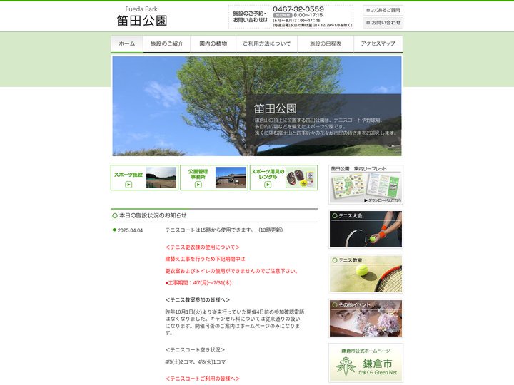笛田公園