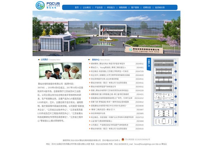 聚灿光电科技（宿迁）有限公司