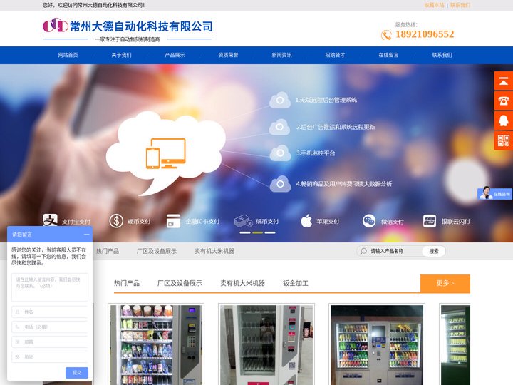 常州大德自动化科技有限公司