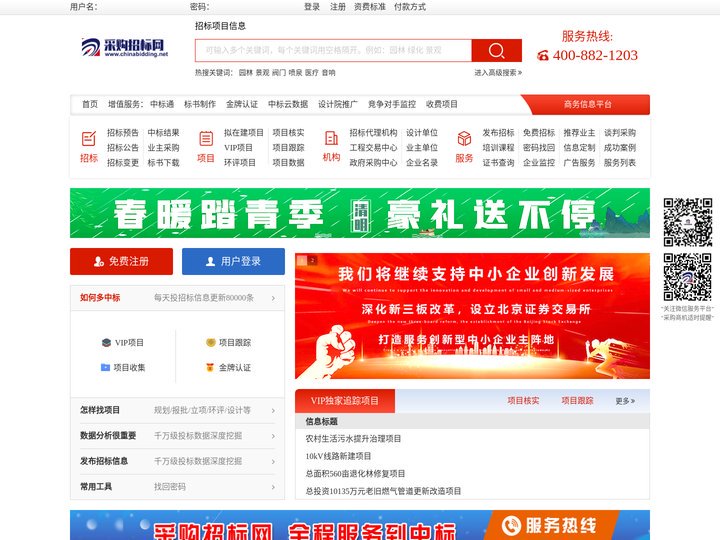 采购招标网_专业的招投标综合服务平台
