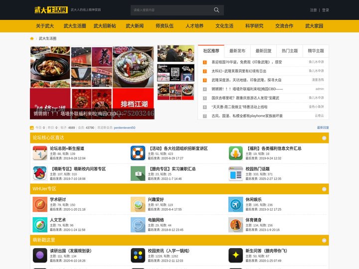 武大新生论坛_武汉大学问答_武大官方论坛_武大供需撮合平台 -  whubbs!