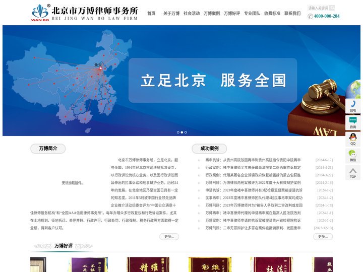 行政诉讼律师-北京市万博律师事务所