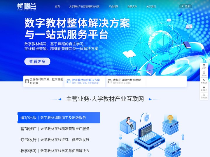 畅想谷大学教材与数字资源精准服务平台