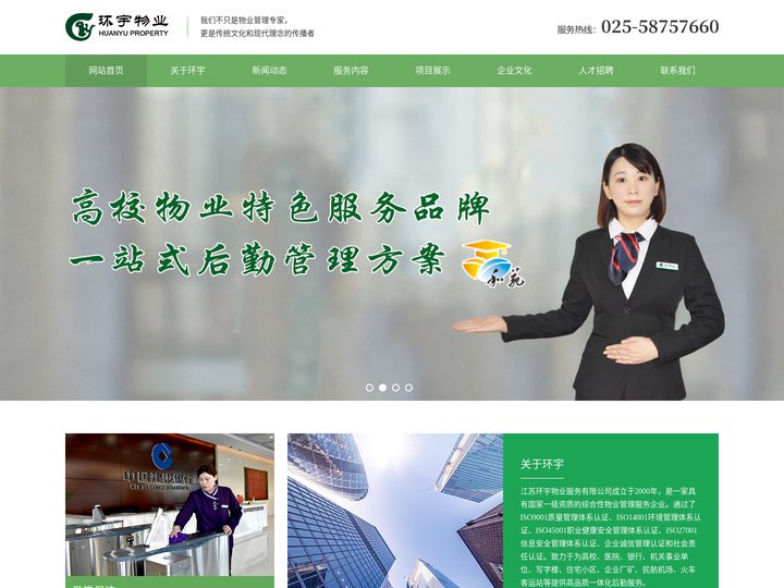 江苏环宇物业服务有限公司
