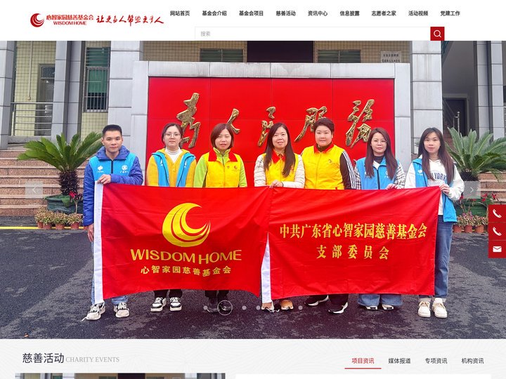 广东省心智家园慈善基金会_慈善基金_慈善组织