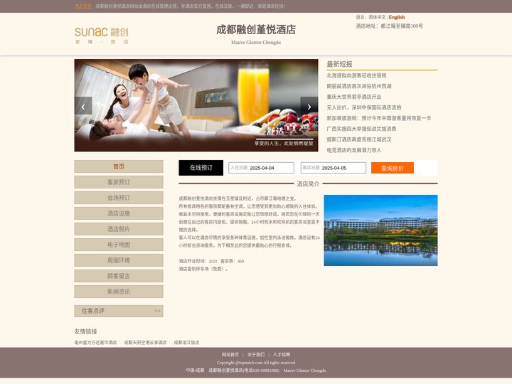成都融创堇悦酒店-首页