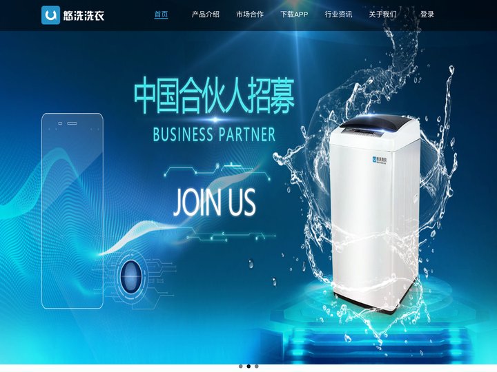 悠洗洗衣-共享洗衣服务提供商