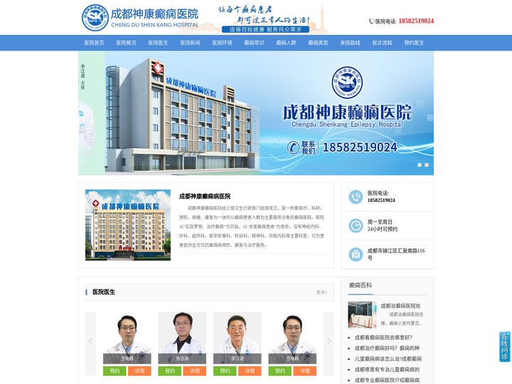 成都癫痫病医院_四川治疗癫痫病医院_西南地区重点癫痫医院_成都神康癫痫医院