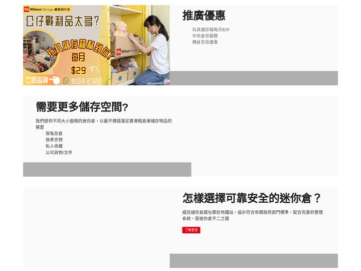 迷你倉最平 | 儲存 | 自助存放 | 儲倉服務 - 威信迷你倉