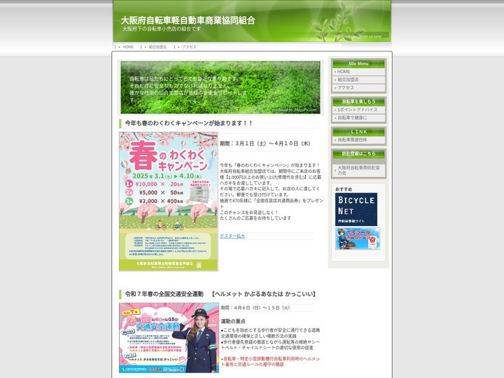 大阪府自転車軽自動車商業協同組合