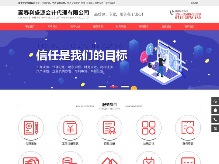 蕲春利盛源会计代理有限公司