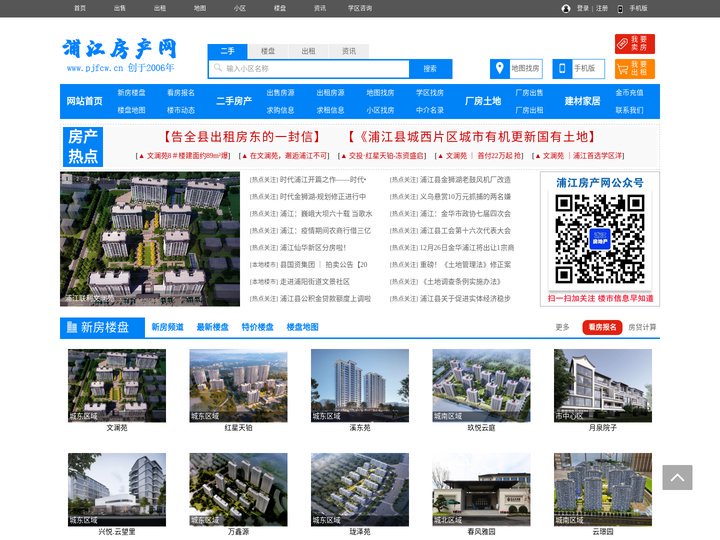 浦江房产网-浦江二手房-浦江租房-浦江楼盘网