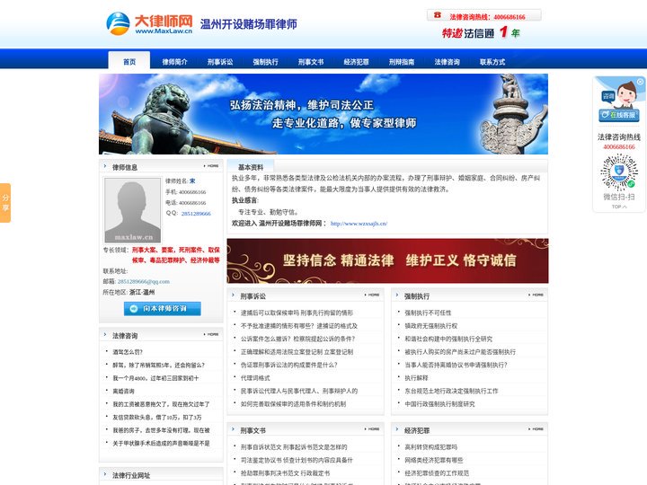 温州开设赌场罪律师