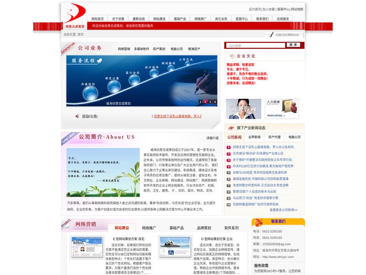 创意志成|创意志成策划|威海网站建设|网站优化-威海创意志成策划官网